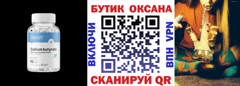Купить закладки  Сычёвка  БУТИРАТ BDO 33% 